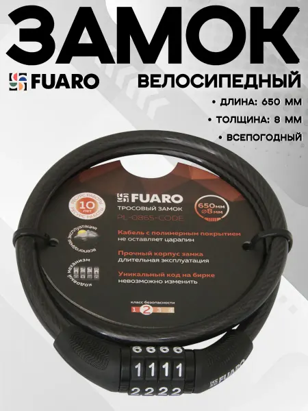 FUARO Замок для велосипеда PL-BIKE-0865-CODE (PL-0865-CODE)