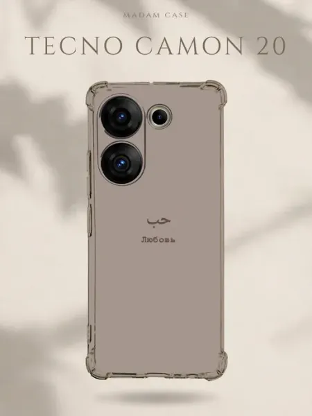 Чехол на Tecno Camon 20 Любовь Madam Case
