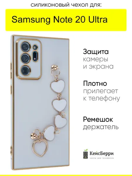 Чехол для Samsung Galaxy Note 20 Ultra, серия Kitniss КейсБерри.