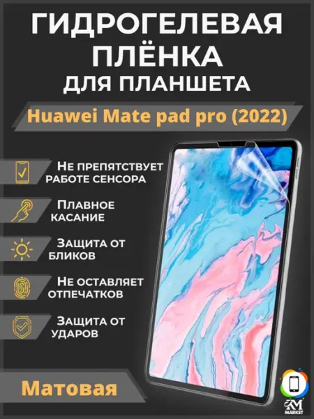 Гидрогелевая пленка на Huawei Mate pad pro (2022) Глянцевая MIETUBL