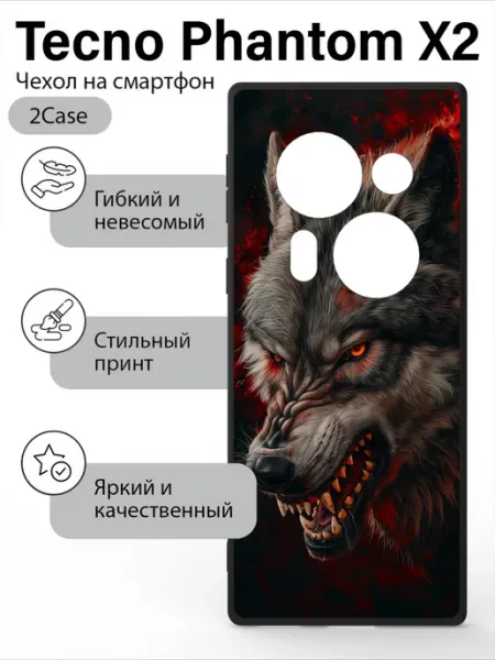 Чехол накладка Tecno Phantom X2 2Case