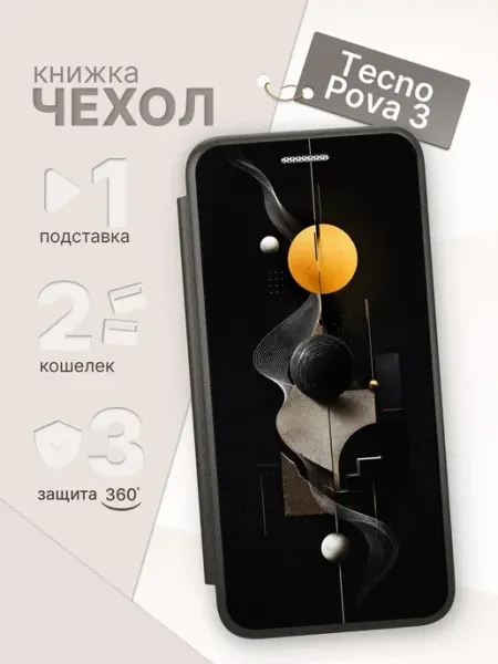 Чехол-книжка для Tecno Pova 3 ArtBookCase