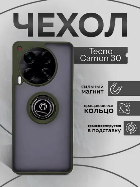 Чехол на Tecno Camon 30 (4G, 5G) с кольцом SCASE