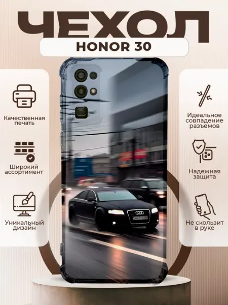 Чехол на HONOR 30 силиконовый с принтом Audi A6 PRINTberries