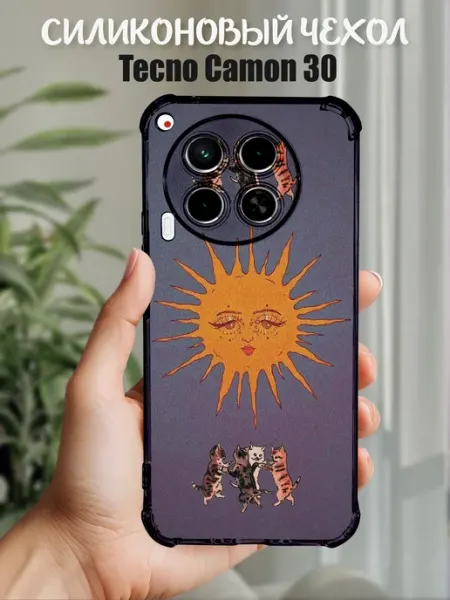 Чехол на Tecno Camon 30 с принтом солнце PHONE&STYLE