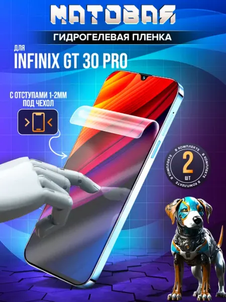 Гидрогелевая пленка Infinix GT 30 Pro Маркет Гидропленок