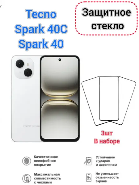 Защитное стекло на Tecno Spark 40C, Tecno Spark 40