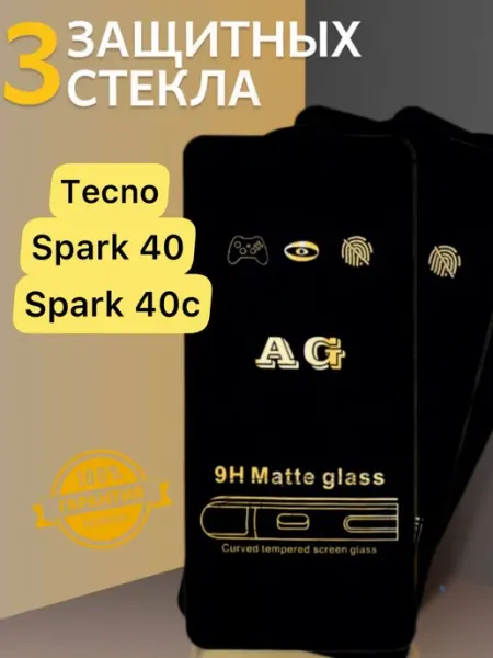Защитное стекло Матовое на Tecno Spark 40С,Tecno Spark 40 V.K