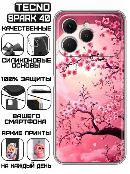 Чехол на Tecno Spark 40 с принтом Сакура KissMyCase
