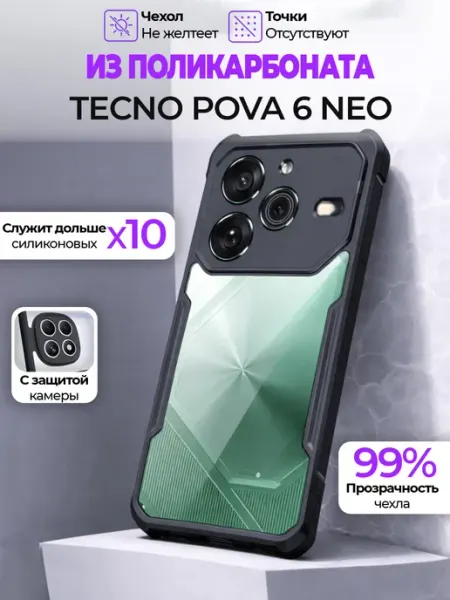 PURE Чехол на Tecno Pova 6 Neo 4g GAGEZA