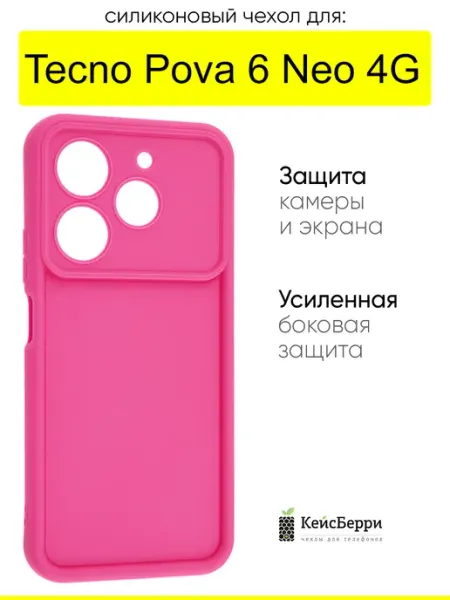 Чехол для Tecno Pova 6 Neo 4G, серия Volume КейсБерри.