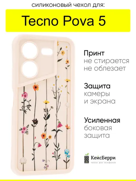 Чехол для Tecno Pova 5, серия Thick КейсБерри.