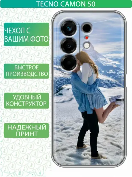 Чехол на Tecno Camon 50 с принтом Свое фото inThisCase