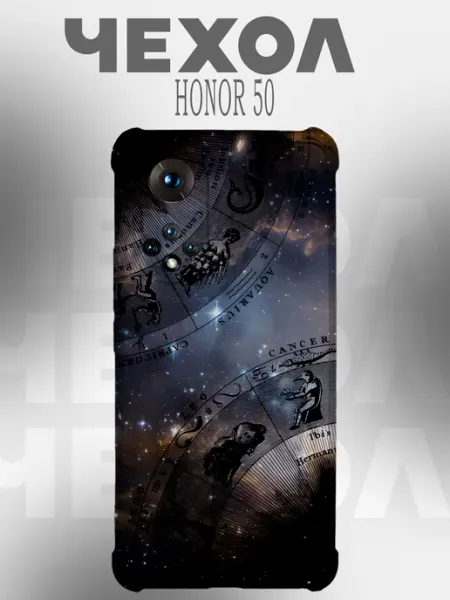 Чехол на Honor 50 Y2K космос звезды PHONE&STYLE
