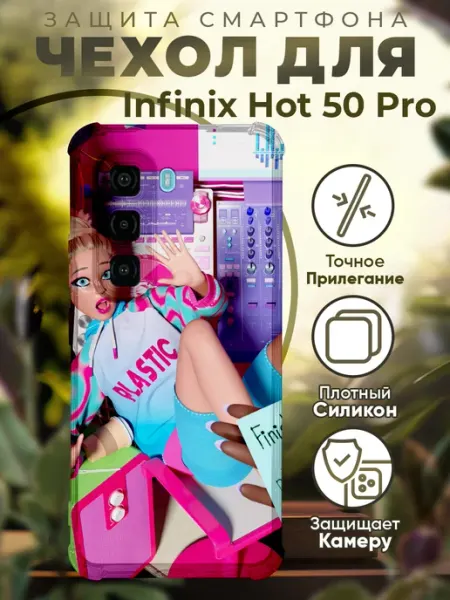 Чехол на INFINIX HOT 50 PRO с принтом куклы барби PRINTberries