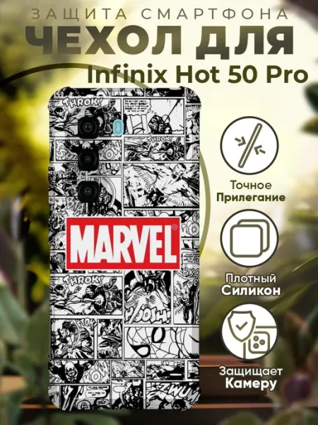 Чехол на INFINIX HOT 50 PRO с принтом марвел супергерои PRINTberries