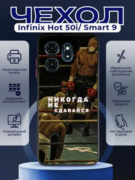 Матовый чехол на INFINIX HOT 50i бокс PRINTberries