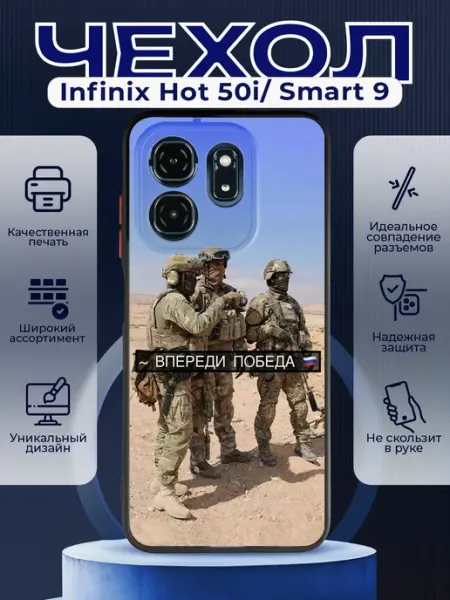 Матовый чехол на INFINIX HOT 50i солдаты PRINTberries