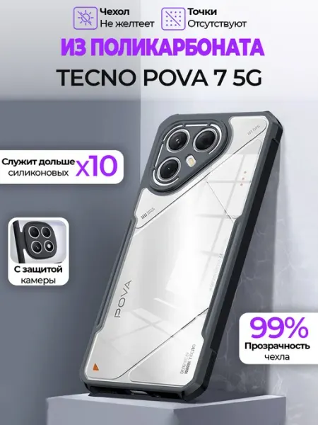 PURE Чехол на Tecno POVA 7 Ultra 5G GAGEZA