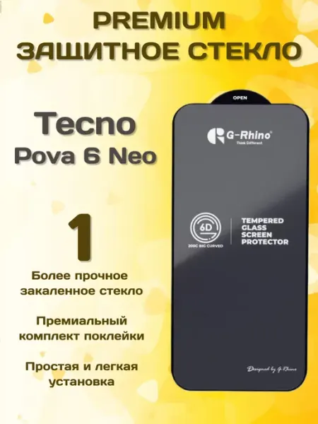 Защитное стекло на Tecno Pova 6 Neo G-rhino