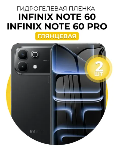 Гидрогелевая пленка Infinix Note 60 60 Pro 2шт гл DUO-DU