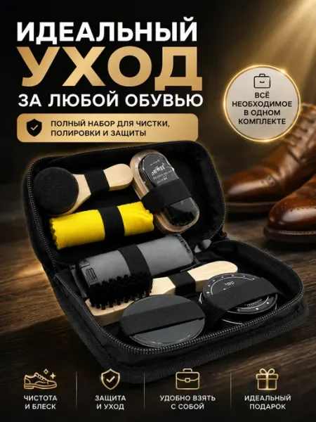 FUCAindira Набор для ухода за обувью и одеждой