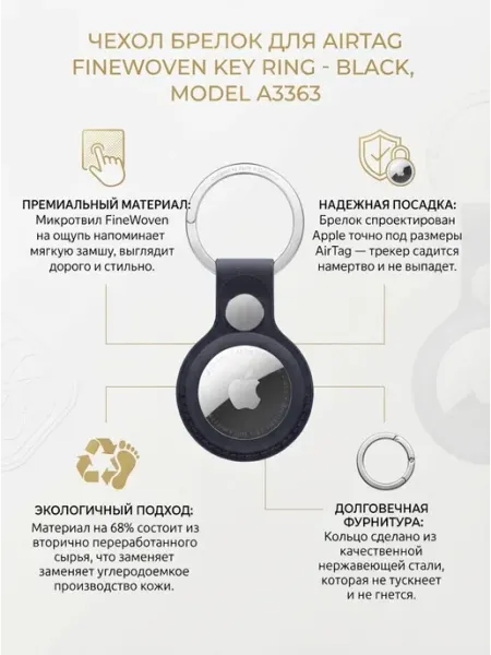 Чехол брелок AirTag FineWoven A3363 для ключей Apple