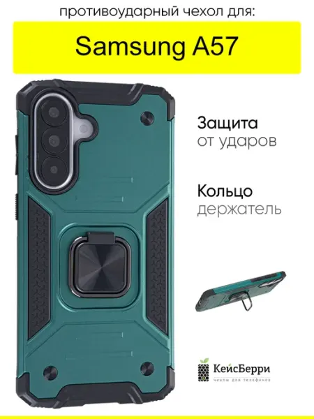 Чехол для Samsung Galaxy A57, серия Kickstand КейсБерри.