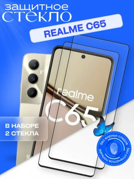 Защитное стекло на C65 Realme