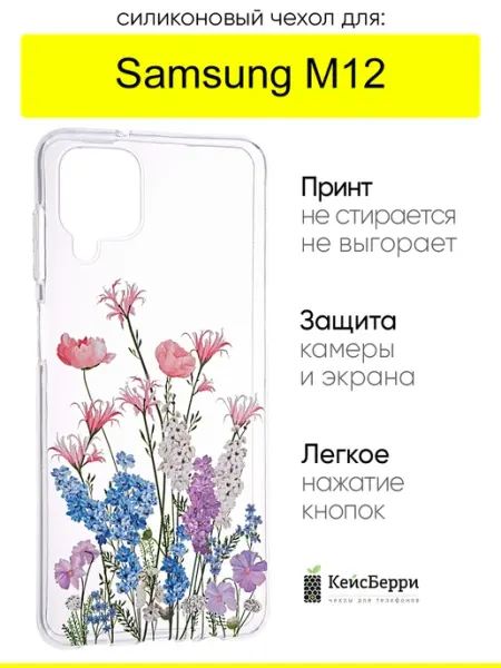 Чехол для Samsung Galaxy M12, серия Clear КейсБерри.
