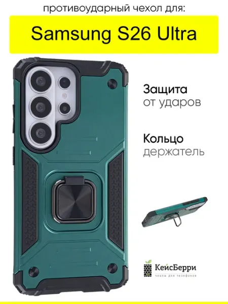 Чехол для Samsung Galaxy S26 Ultra, серия Kickstand КейсБерри.