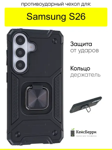 Чехол для Samsung Galaxy S26, серия Kickstand КейсБерри.