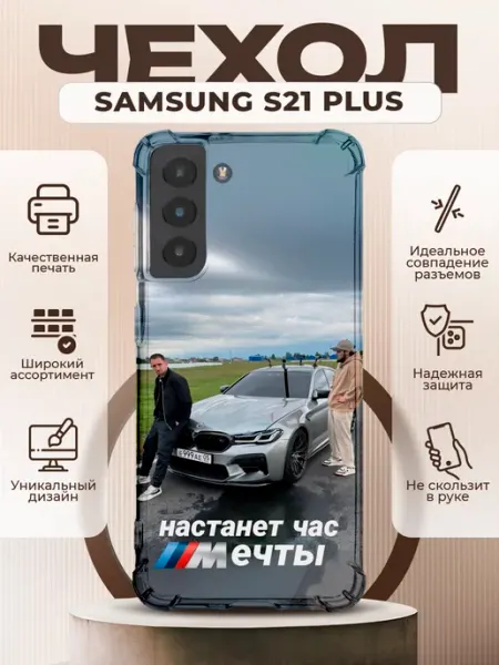 Чехол на SAMSUNG GALAXY S21 PLUS с принтом Литвин Венгалби PRINTberries