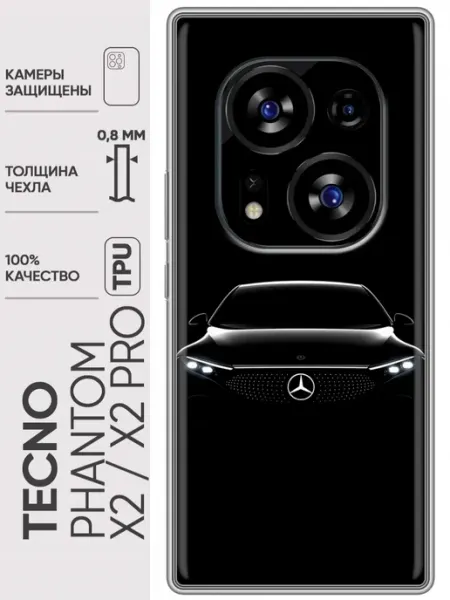 Чехол на Tecno Phantom X2, X2 Pro Мерседес Mercedes Trendmall