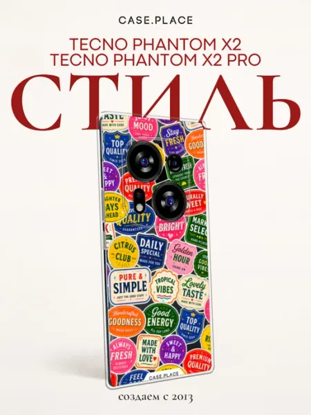 Чехол на Phantom X2 Phantom X2 Pro с надписями TECNO