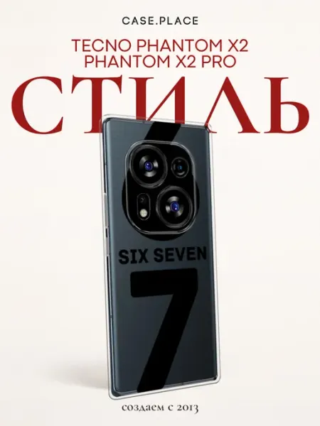 Чехол на Phantom X2 Phantom X2 Pro прикольный TECNO