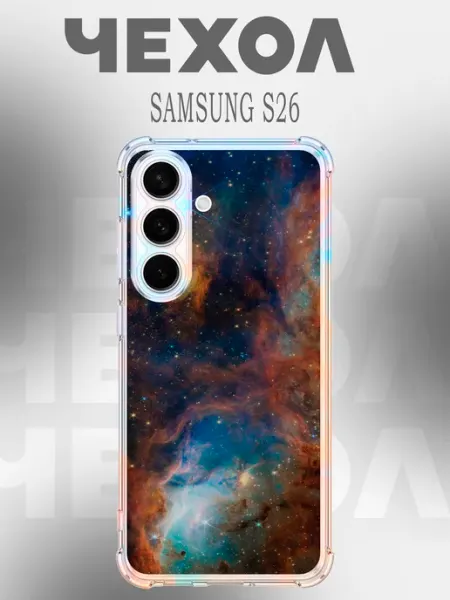 Чехол на Samsung S22 Ultra Y2K космос звезды PHONE&STYLE