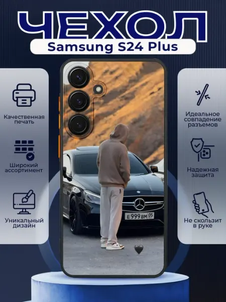 Чехол матовый на SAMSUNG S24 PLUS с принтом Венгалби PRINTberries