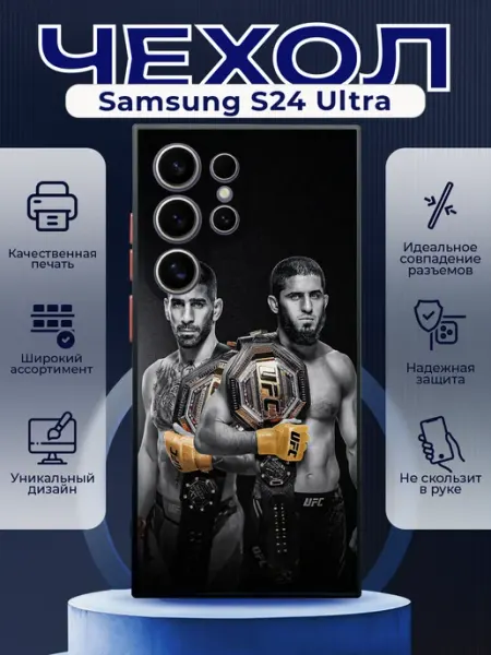 Чехол на SAMSUNG S24 ULTRA силиконовый с принтом UFS PRINTberries