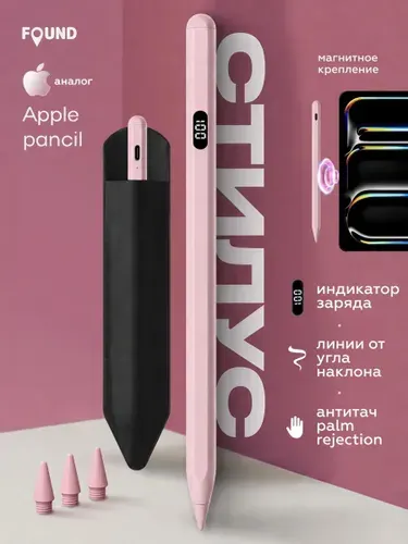 Стилус для iPad с дисплеем заряда Apple Pencil
