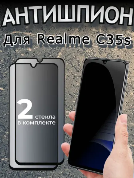 Защитное стекло антишпион для Realme С35s, бронь С35s Flash-ca