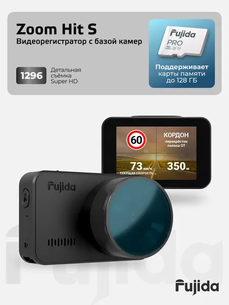 Видеорегистратор для автомобиля Fujida Zoom Hit S WiFi с GPS информатором, WiFi-модулем и магнитным креплением