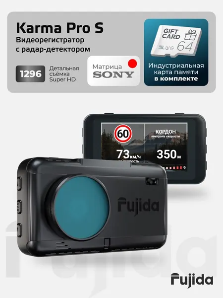 Видеорегистратор для автомобиля Fujida Karma Pro S WiFi с радар-детектором, ГЛОНАСС