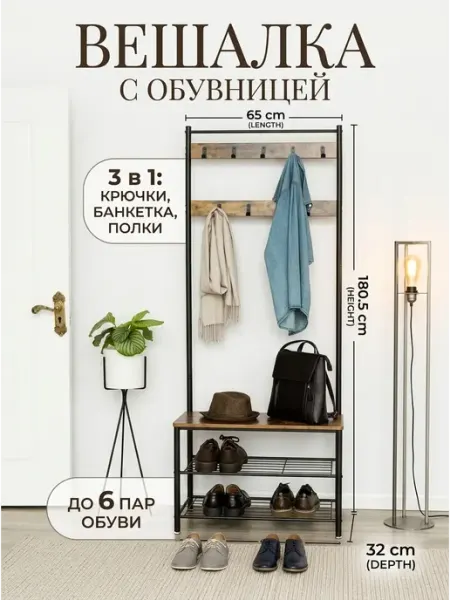 Стеллаж напольный вешалка для одежды с обувницей GOOD HOME