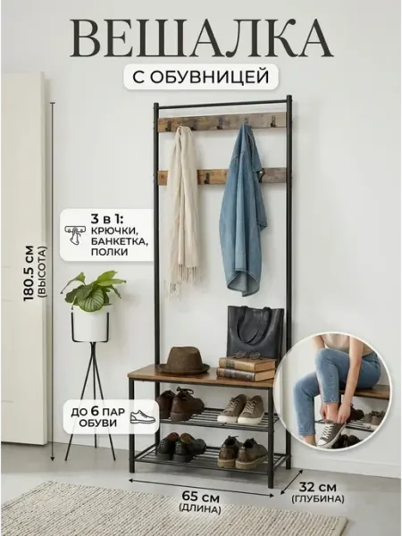 Обувница в прихожую с вешалкой стеллаж напольный GOOD HOME