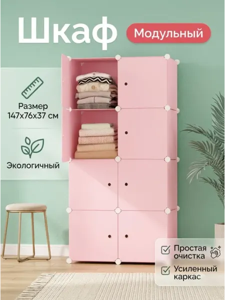 Напольный шкаф модульный для игрушек MebelPRO
