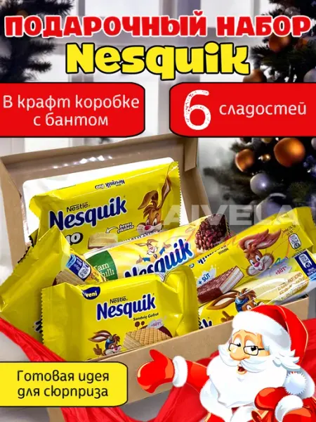 Новогодние сладости Nesquik набор подарочный на новый год НГ Aivela