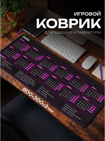 Fujipads Большой игровой коврик для мышки календарь