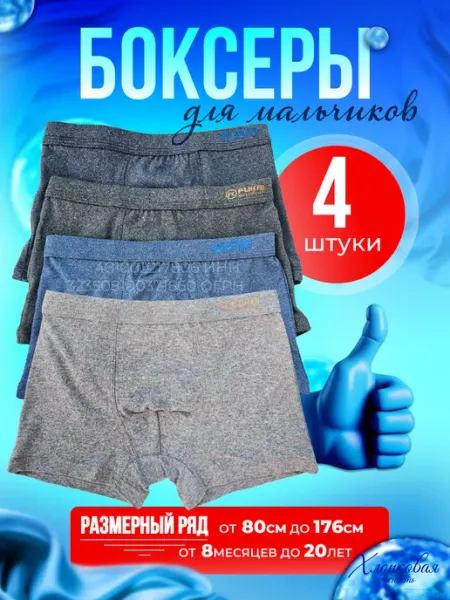 Хлопковая Нежность Трусы боксеры Fukai детские подростковые и мужские набор