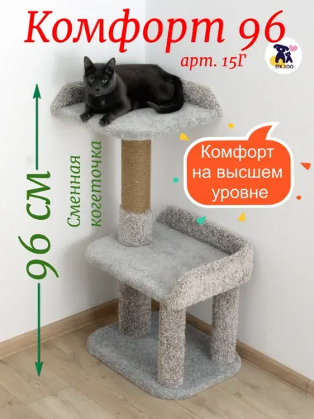Когтеточка для кошки с лежанками напольная угловая Комфорт96